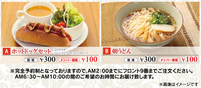 モーニング無料サービス